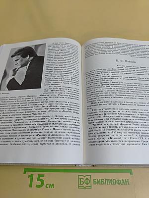 С.Я. Лемешев. Из биографических записок. Статьи. Беседы. Письма. Воспоминания о С.Я. Лемешеве