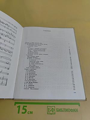 С.Я. Лемешев. Из биографических записок. Статьи. Беседы. Письма. Воспоминания о С.Я. Лемешеве
