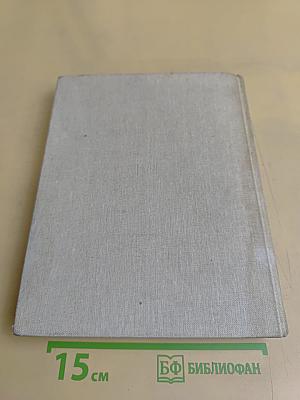 С.Я. Лемешев. Из биографических записок. Статьи. Беседы. Письма. Воспоминания о С.Я. Лемешеве