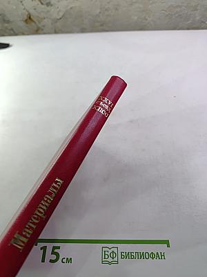 Материалы XXVI съезда КПСС