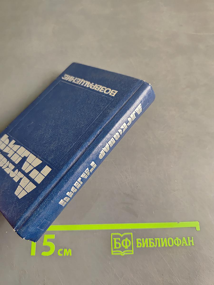 Возвращение