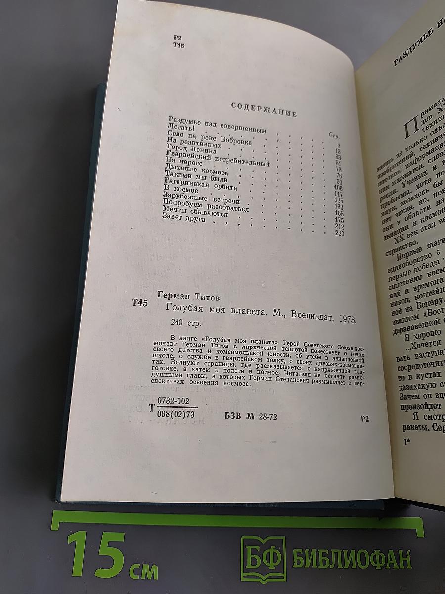 Голубая моя планета