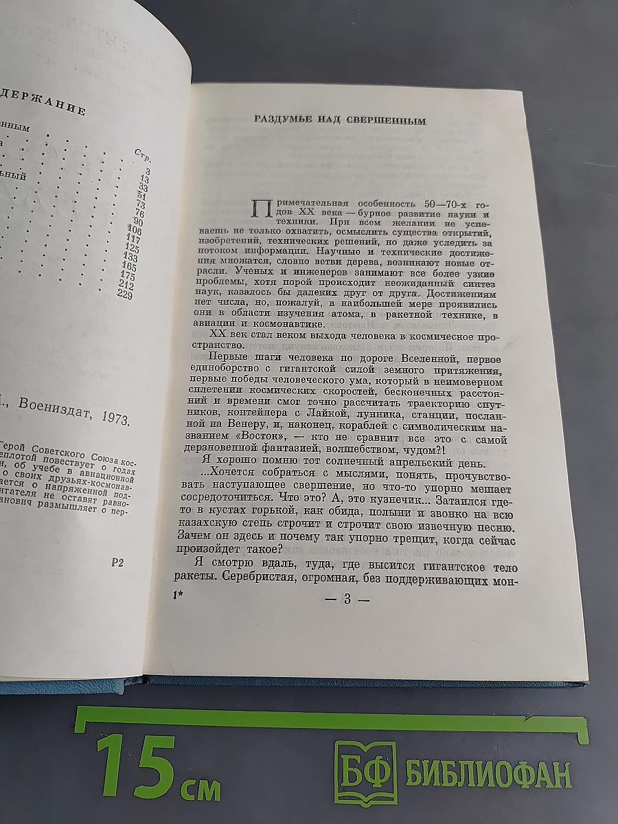 Голубая моя планета