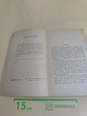 Человек в романах И.С. Тургенева