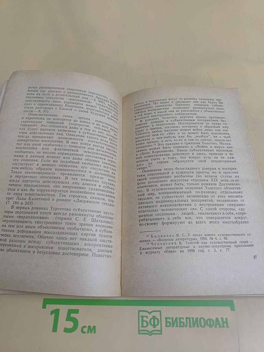 Человек в романах И.С. Тургенева