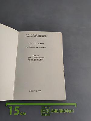 La Russia Subito. Manuale di conversazione