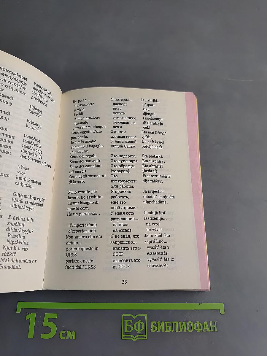 La Russia Subito. Manuale di conversazione