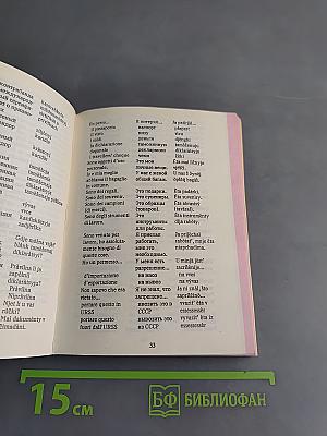 La Russia Subito. Manuale di conversazione