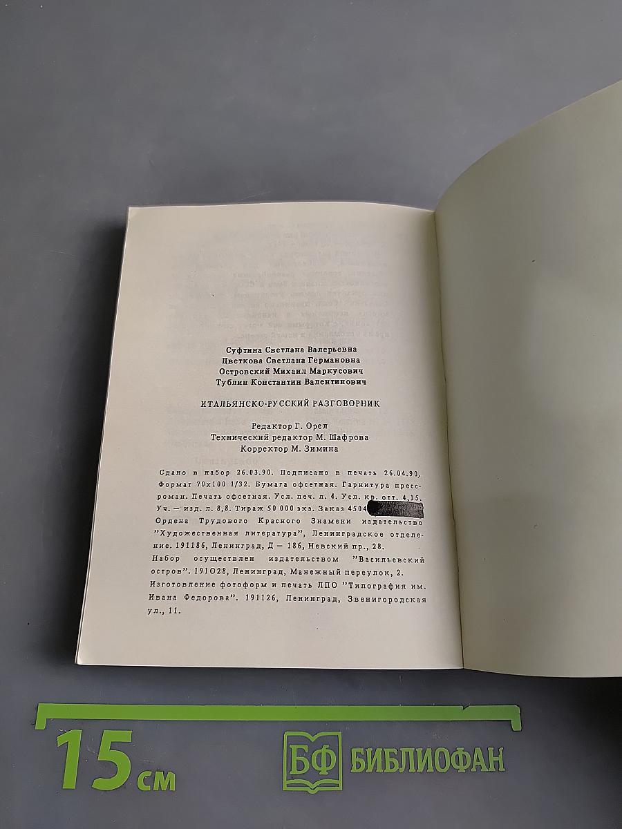 La Russia Subito. Manuale di conversazione