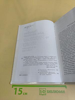 Пособие для занятий по русскому языку в старших классах