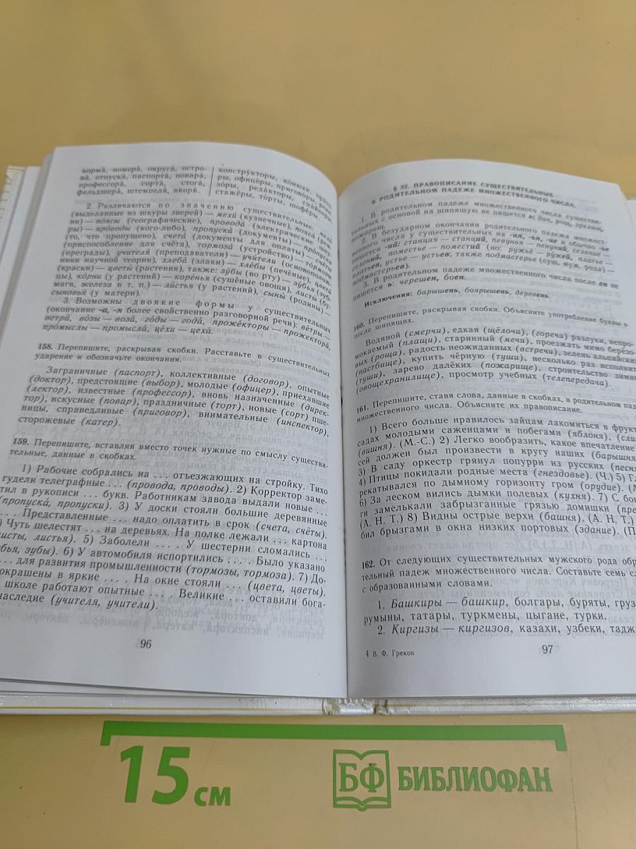 Пособие для занятий по русскому языку в старших классах