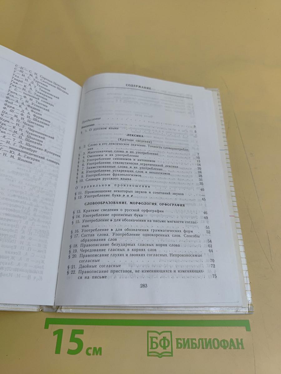 Пособие для занятий по русскому языку в старших классах