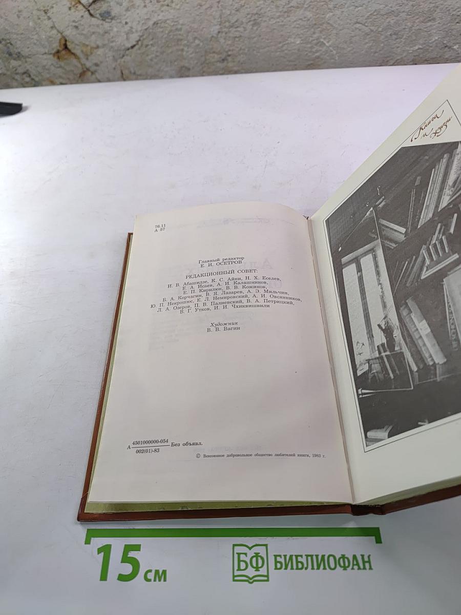 Альманах библиофила XIV