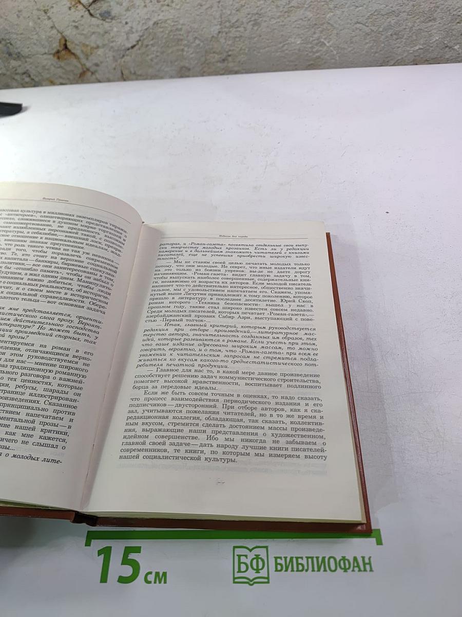 Альманах библиофила XIV