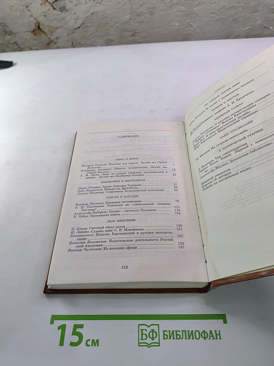 Альманах библиофила XIV