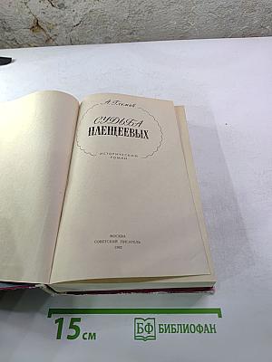 Судьба Плещеевых