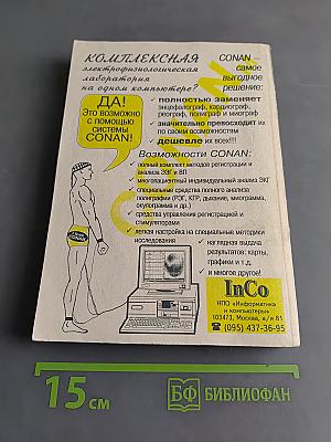 IBM PC для пользователя. 5-е издание, исправленное и дополненное