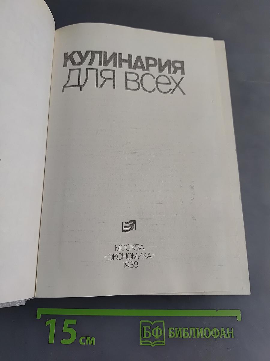 Кулинария для всех