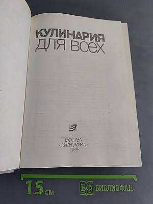 Кулинария для всех