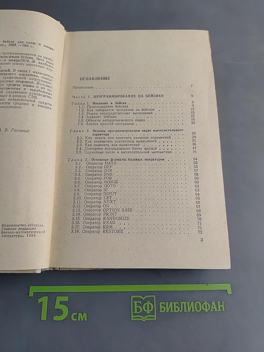 Диалог на языке Бейсик для мини- и микро-ЭВМ