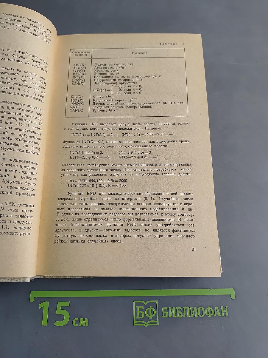 Диалог на языке Бейсик для мини- и микро-ЭВМ