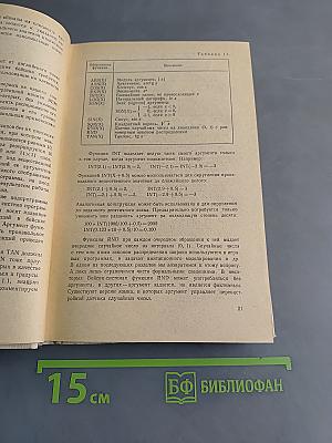 Диалог на языке Бейсик для мини- и микро-ЭВМ