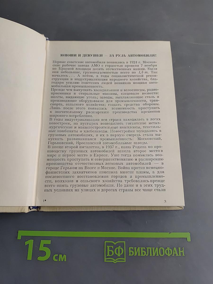 Учитесь управлять автомобилем