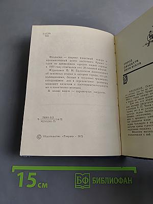 Феодосия (историко-краеведческий очерк)