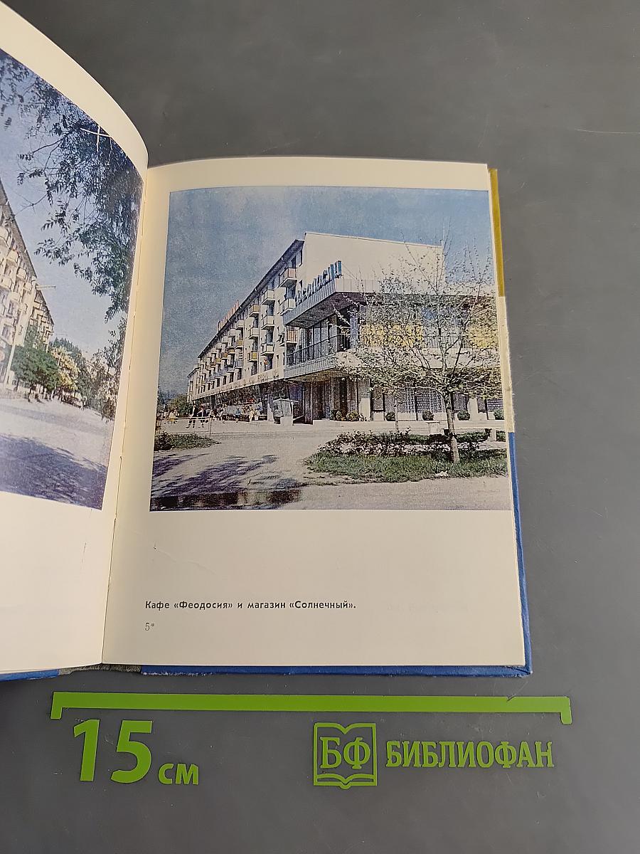 Феодосия (историко-краеведческий очерк)