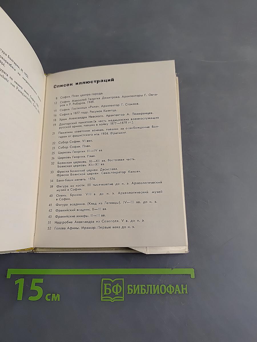 София. Тырново. Пловдив