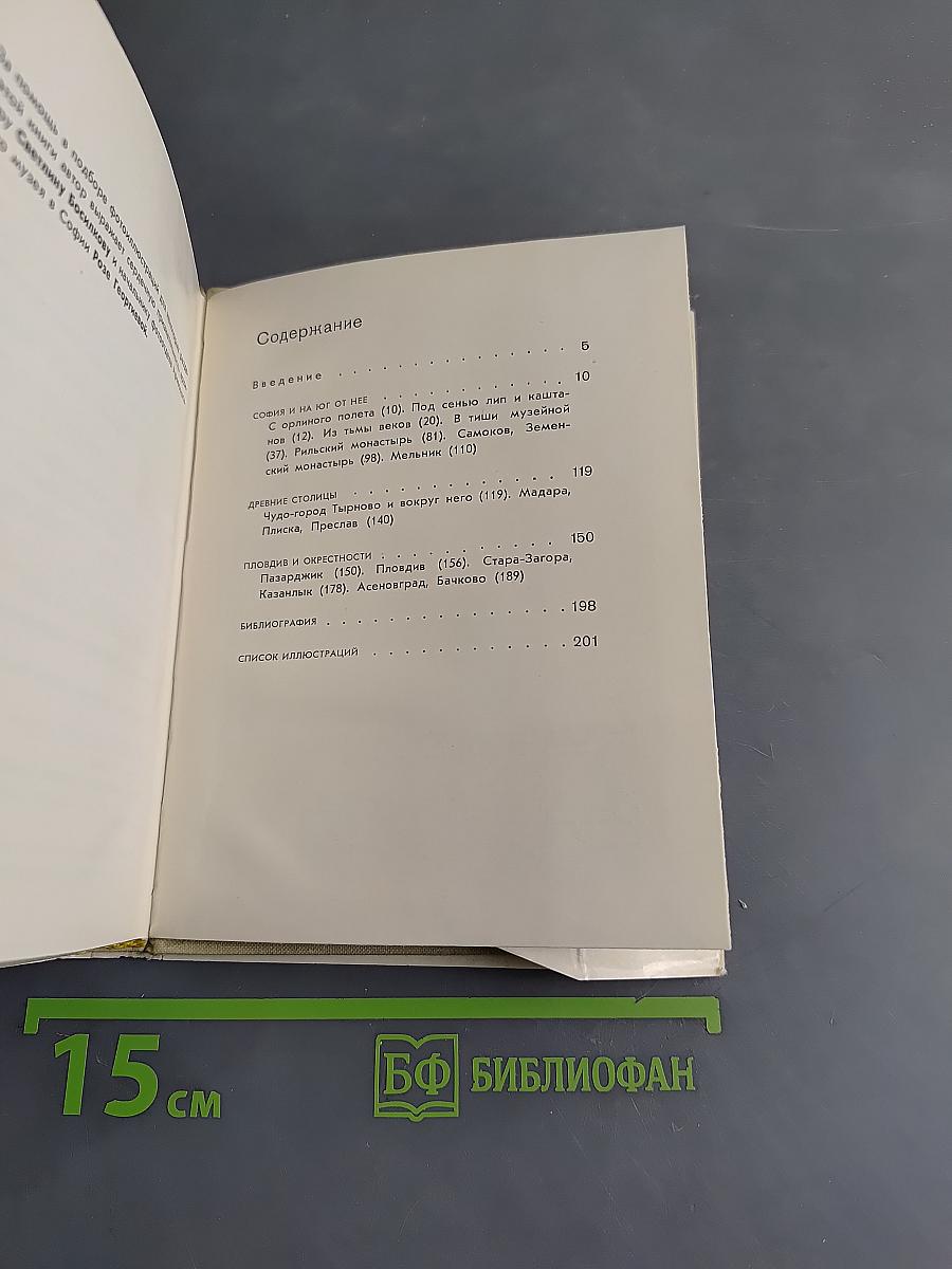 София. Тырново. Пловдив