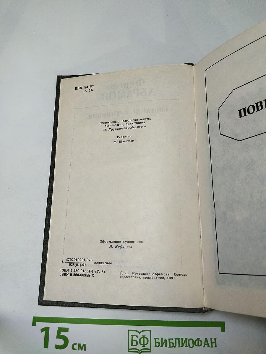 Собрание сочинений. Том третий: Повести