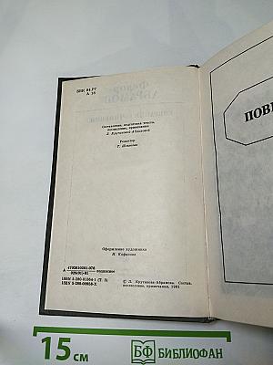 Собрание сочинений. Том третий: Повести