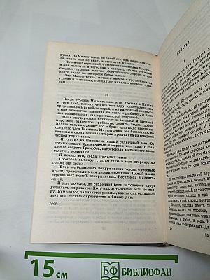 Собрание сочинений. Том третий: Повести