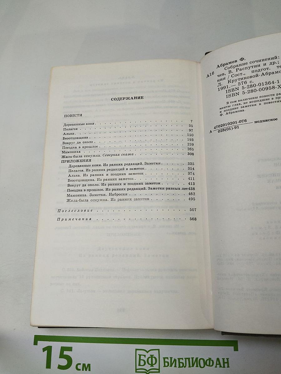 Собрание сочинений. Том третий: Повести