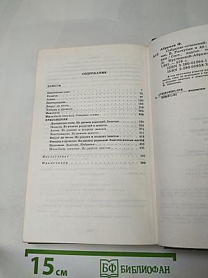 Собрание сочинений. Том третий: Повести