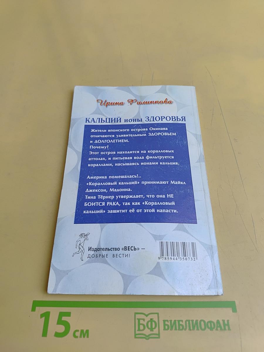 Кальций ионы здоровья