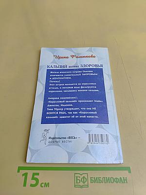 Кальций ионы здоровья