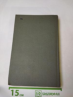 Собрание сочинений. Том третий: Повести