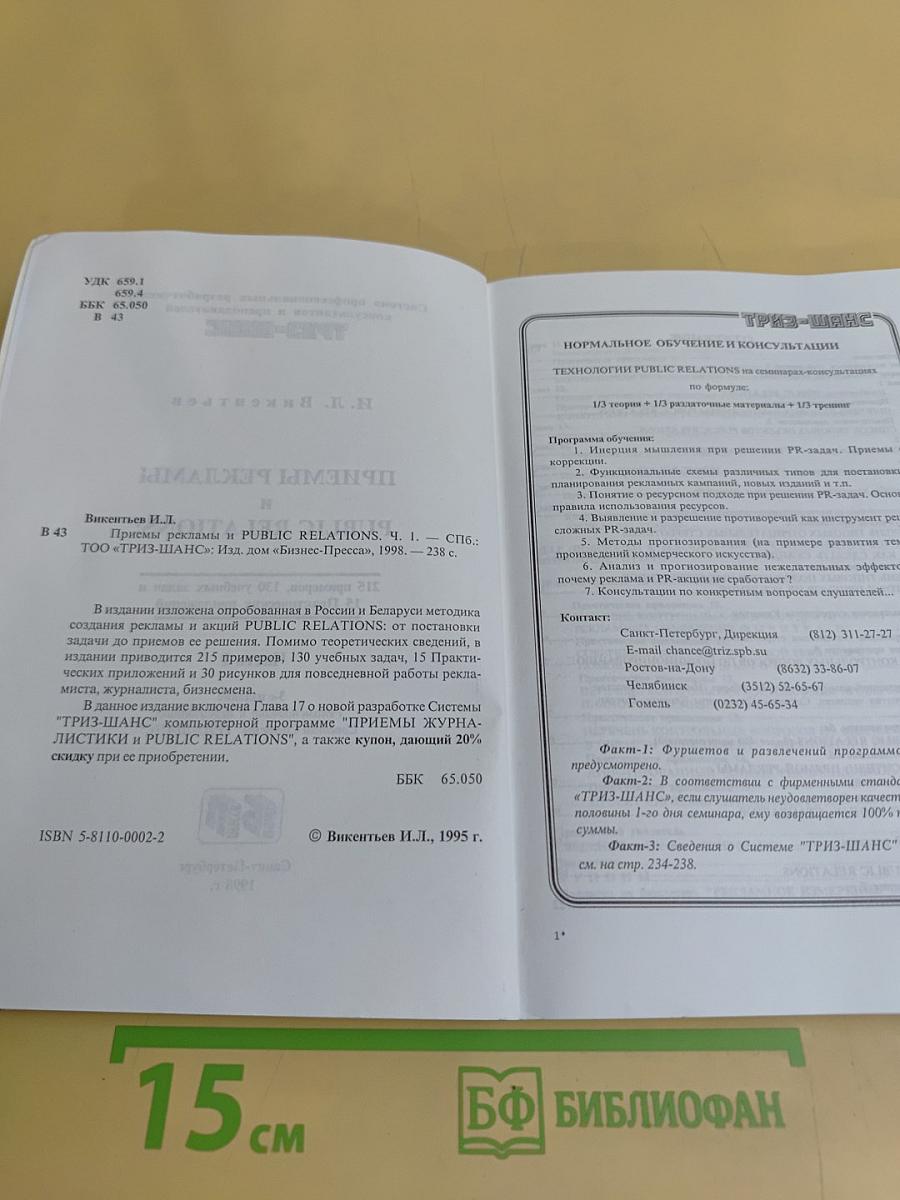 Приемы рекламы и Public Relations