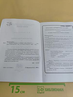 Приемы рекламы и Public Relations