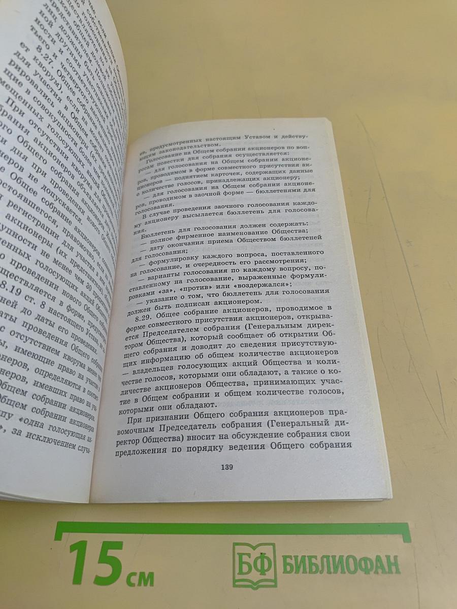 Как открыть, реорганизовать, ликвидировать фирму
