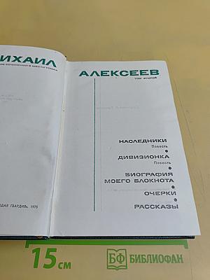 Собрание сочинений в шести томах. Том второй