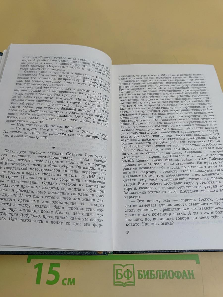 Собрание сочинений в шести томах. Том второй
