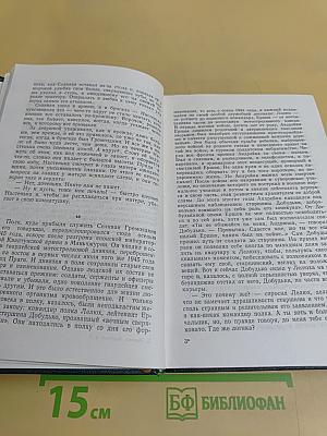 Собрание сочинений в шести томах. Том второй