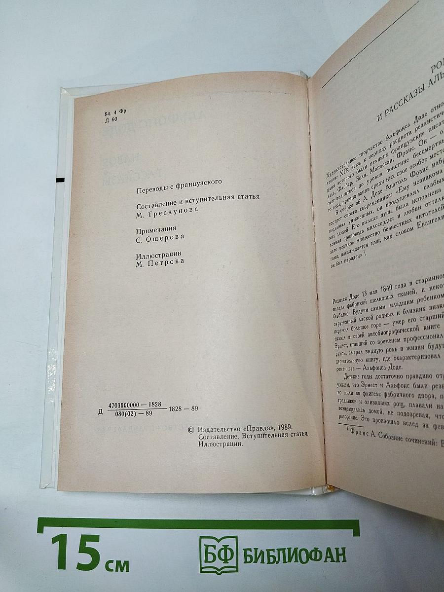 Набоб. Рассказы