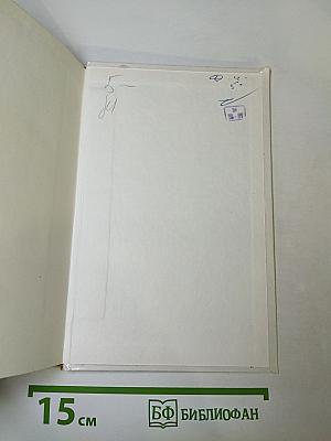 Набоб. Рассказы