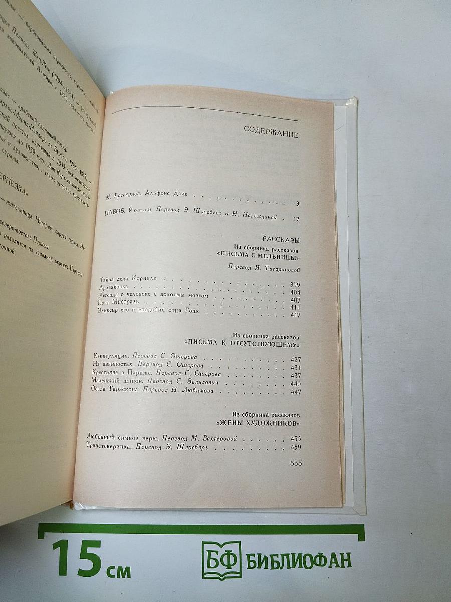 Набоб. Рассказы