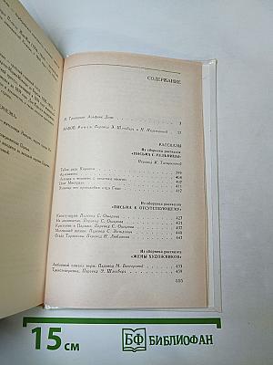 Набоб. Рассказы