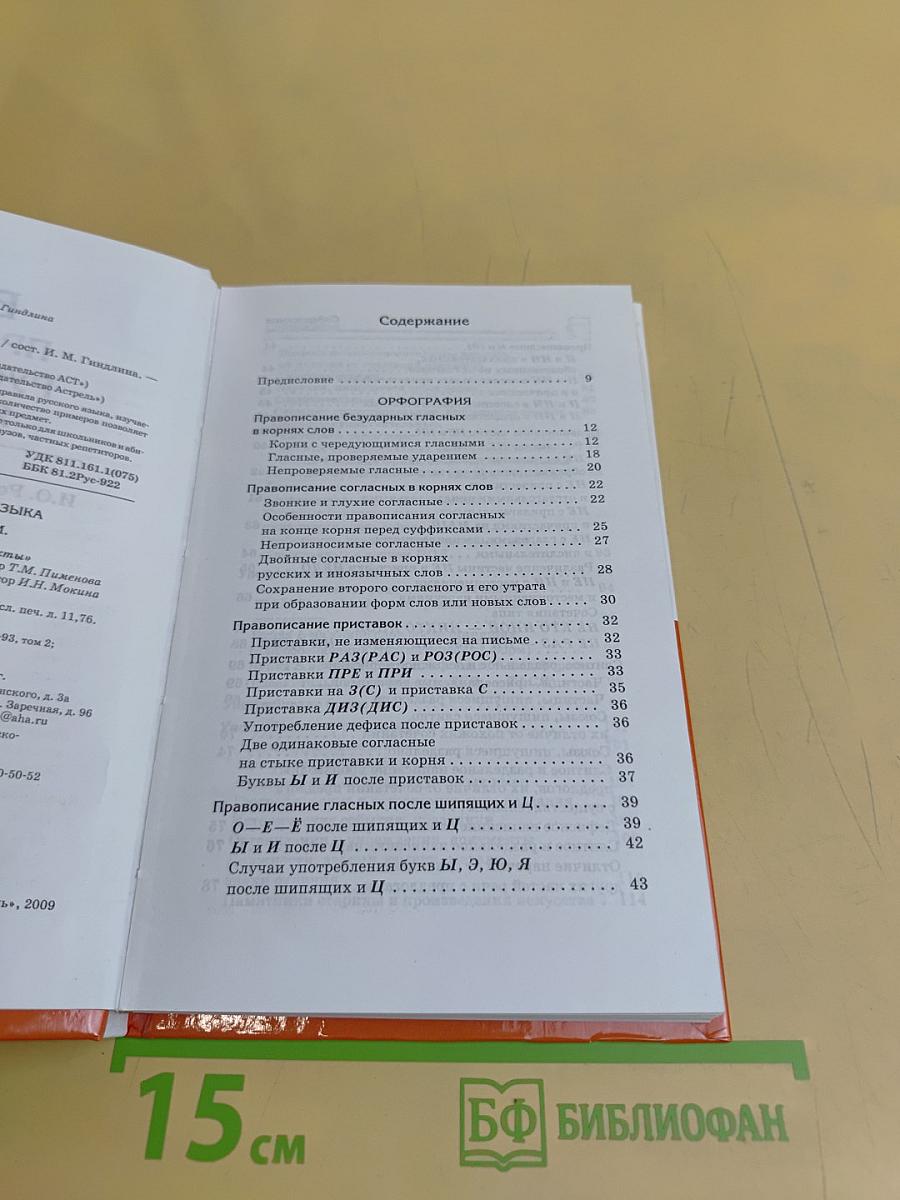 Все правила русского языка